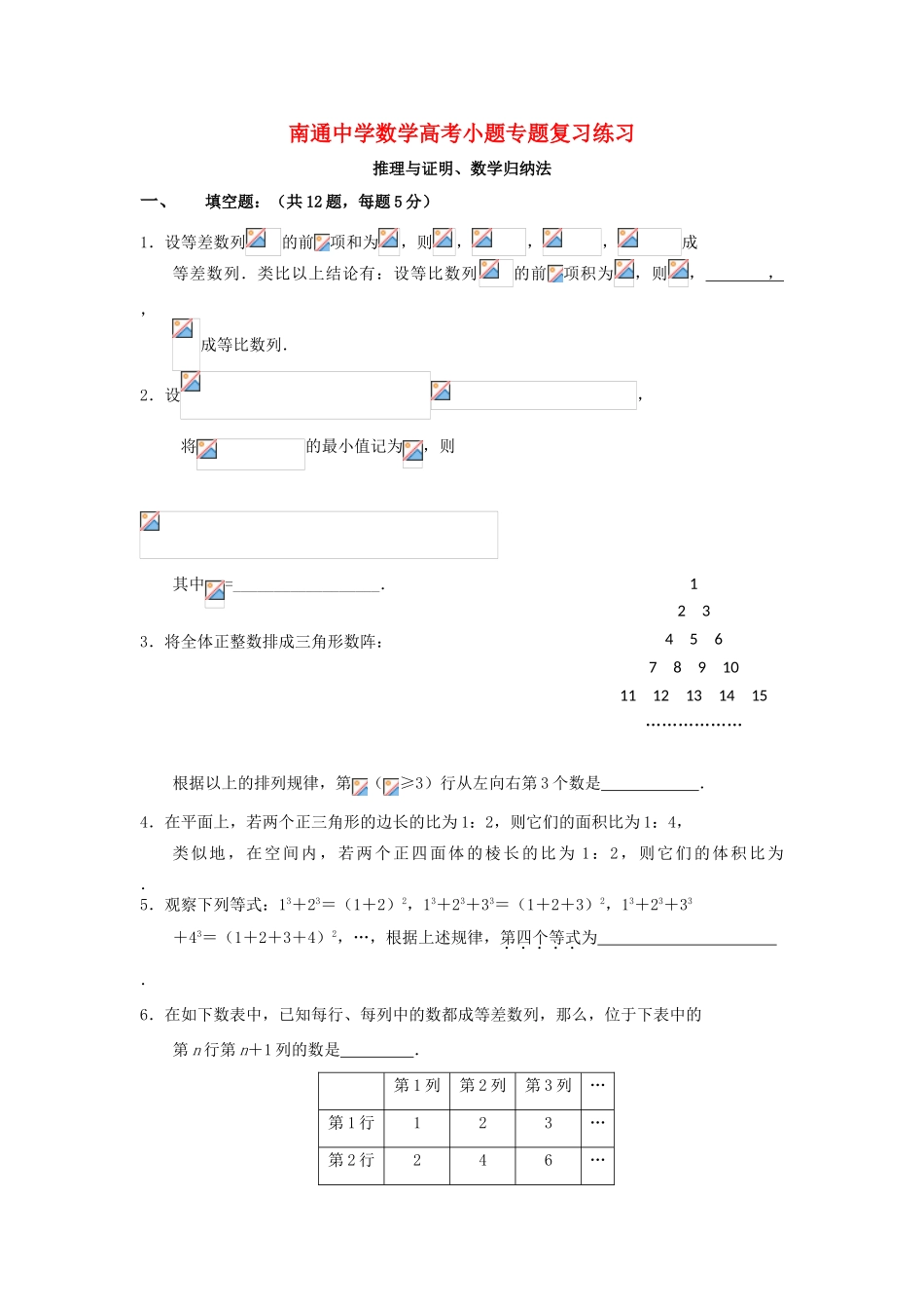 高考数学复习 小题专题 推理与证明、数学练习归纳法练习（含解析）-人教版高三全册数学试题_第1页