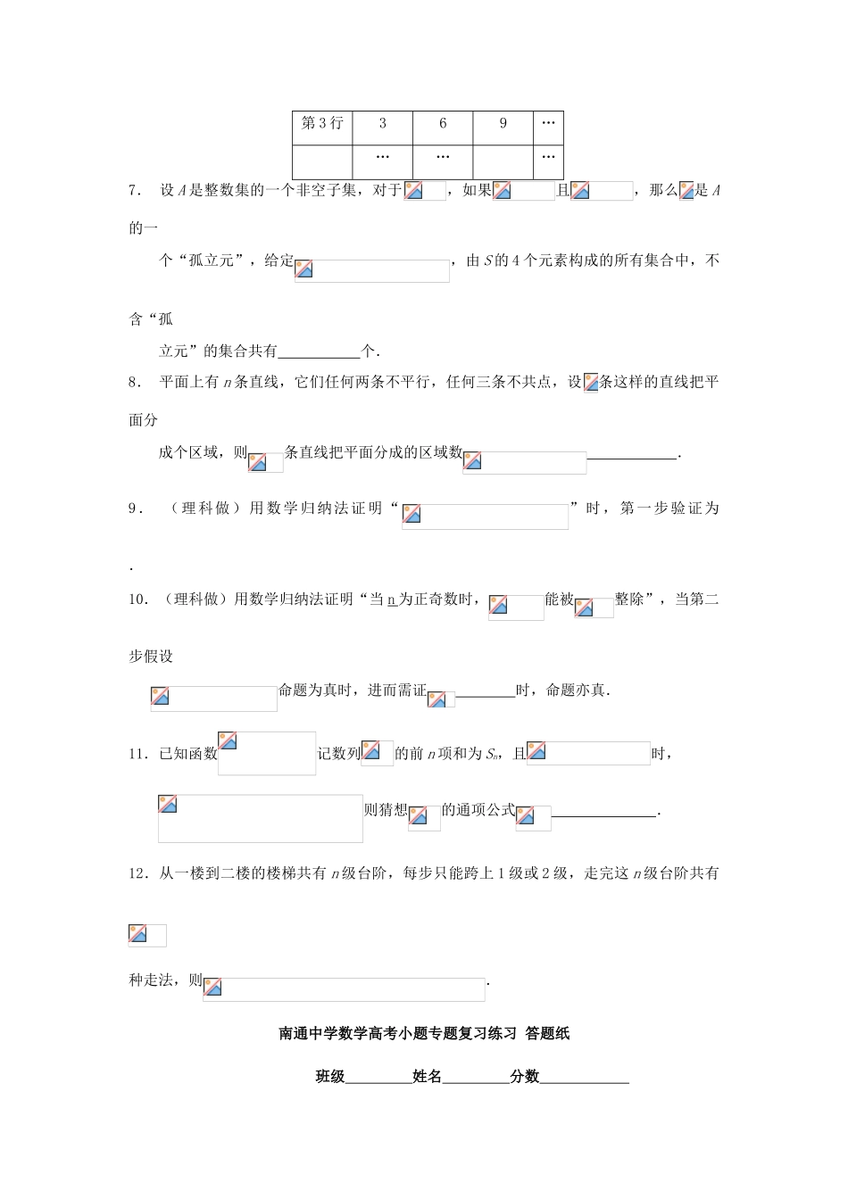 高考数学复习 小题专题 推理与证明、数学练习归纳法练习（含解析）-人教版高三全册数学试题_第2页