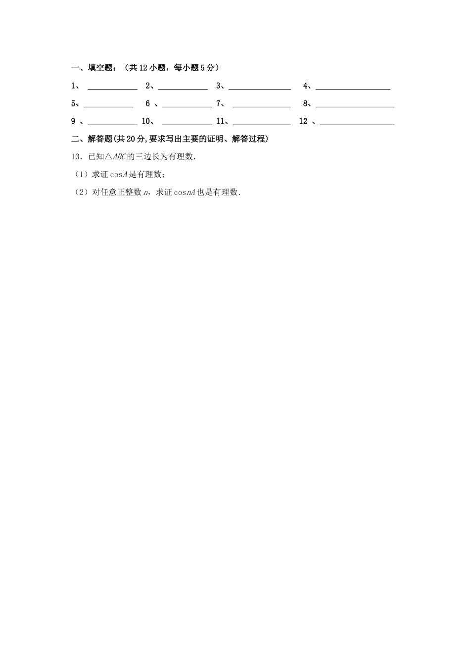 高考数学复习 小题专题 推理与证明、数学练习归纳法练习（含解析）-人教版高三全册数学试题_第3页