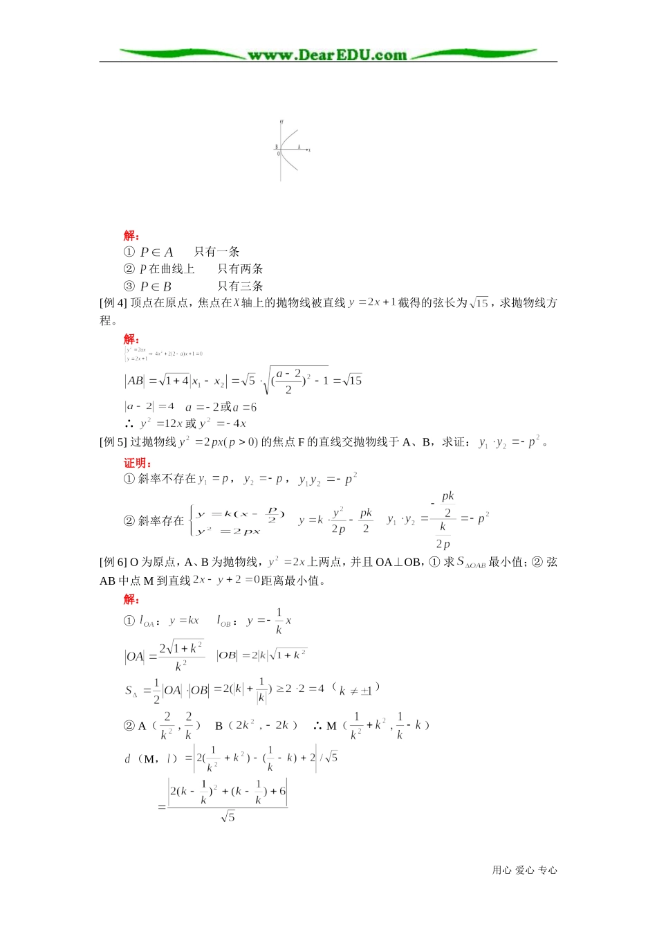 高二数学抛物线知识精讲2 人教版_第2页