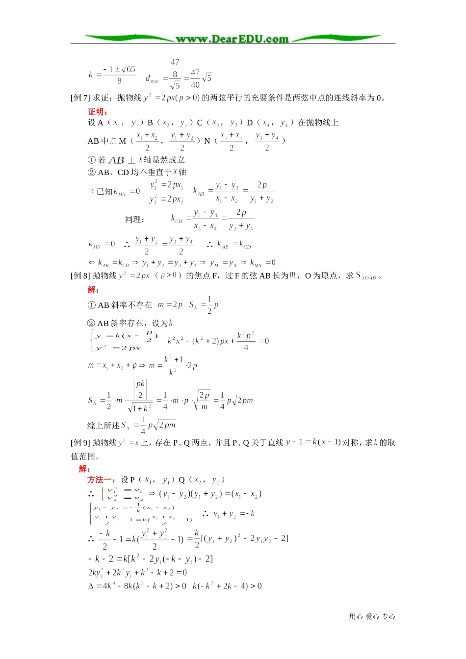 高二数学抛物线知识精讲2 人教版_第3页