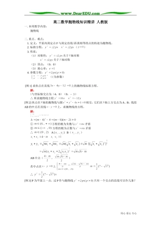 高二数学抛物线知识精讲2 人教版