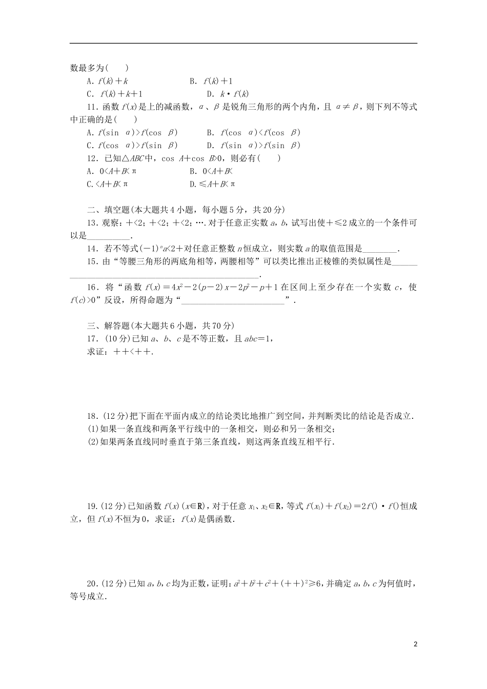 高中数学 第三章章末检测（A）（含解析）北师大版选修1-2-北师大版高二选修1-2数学试题_第2页