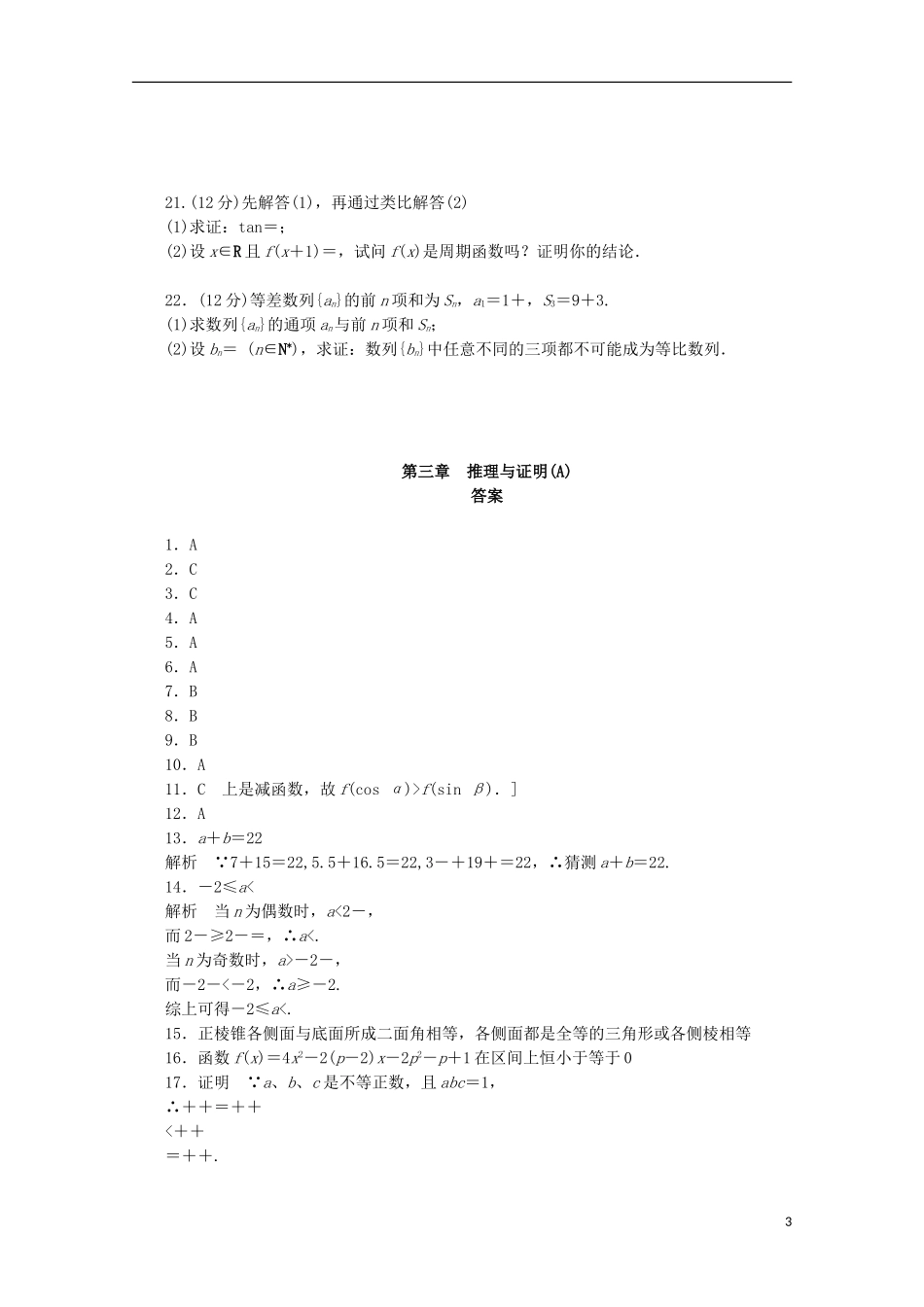 高中数学 第三章章末检测（A）（含解析）北师大版选修1-2-北师大版高二选修1-2数学试题_第3页
