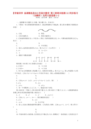 高中数学 第三章章末检测（A）（含解析）北师大版选修1-2-北师大版高二选修1-2数学试题