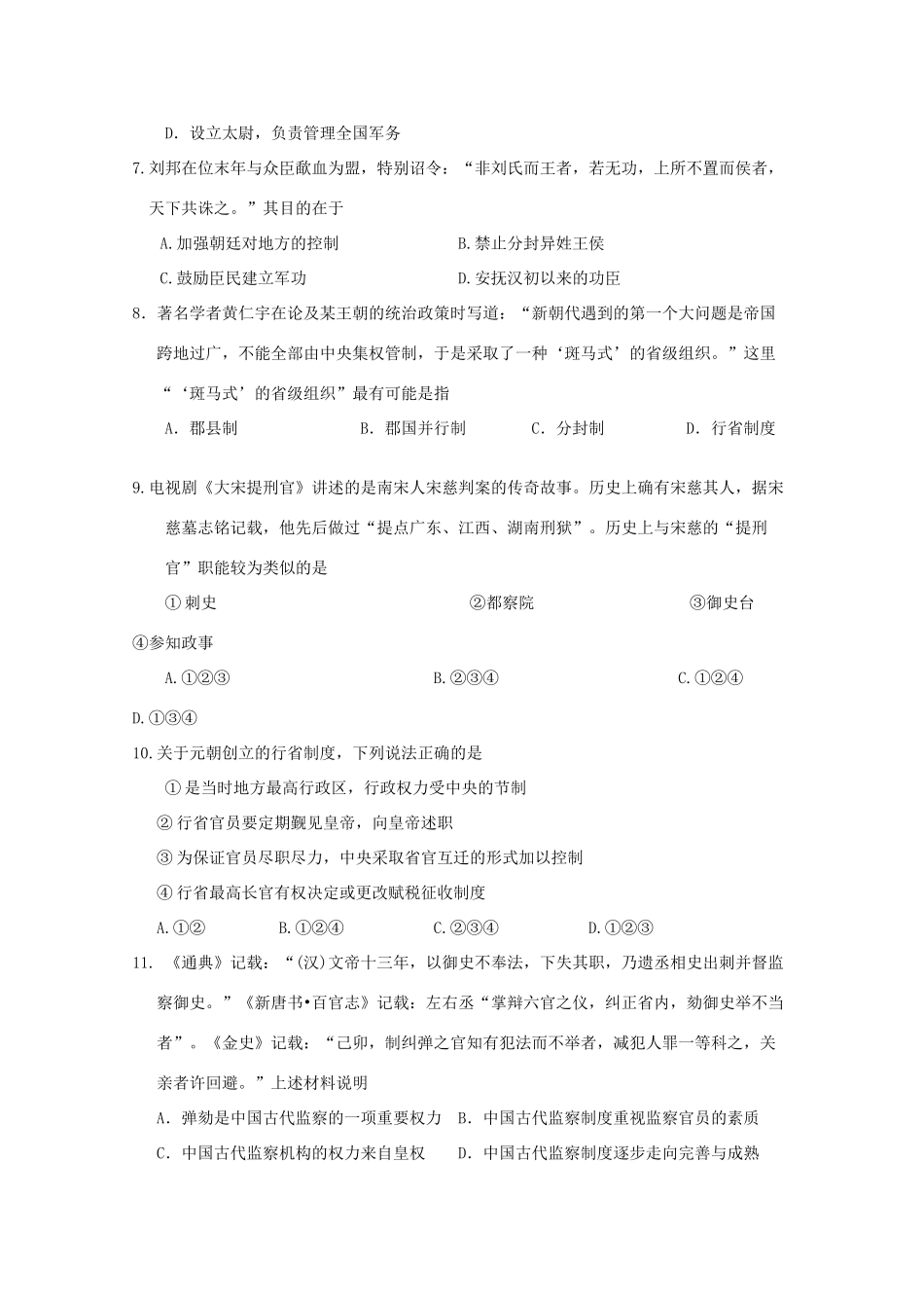 河北省正定中学11-12学年度高一历史上学期期中考试【会员独享】_第2页