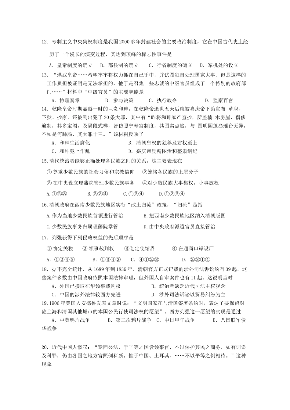 河北省正定中学11-12学年度高一历史上学期期中考试【会员独享】_第3页