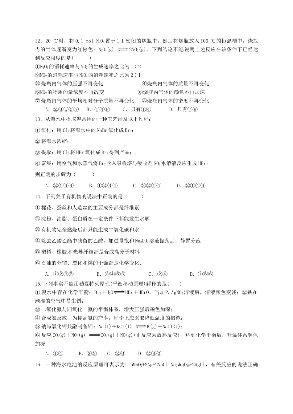 河南省信阳市浉河区高一化学下学期期末考试试题-人教版高一全册化学试题_第3页