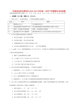 河南省信阳市浉河区高一化学下学期期末考试试题-人教版高一全册化学试题