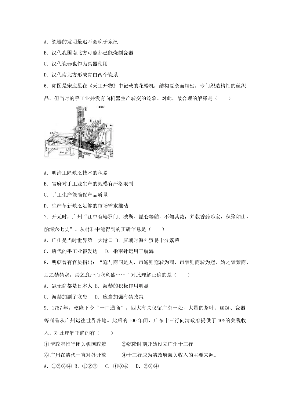 江苏省盐城市阜宁县高一历史下学期期中试卷（含解析）-人教版高一全册历史试题_第2页