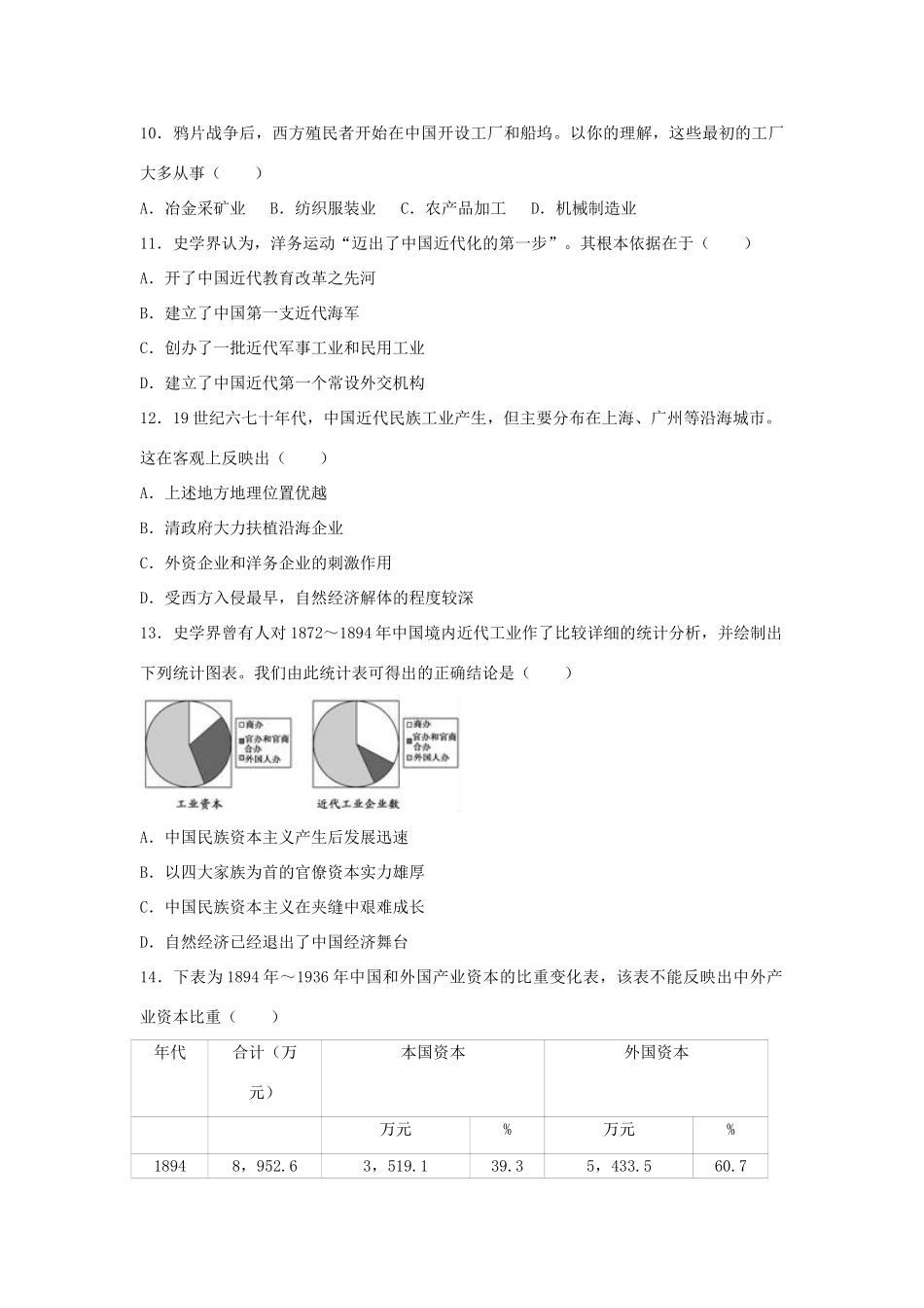 江苏省盐城市阜宁县高一历史下学期期中试卷（含解析）-人教版高一全册历史试题_第3页