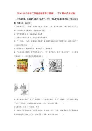 江苏省盐城市阜宁县高一历史下学期期中试卷（含解析）-人教版高一全册历史试题