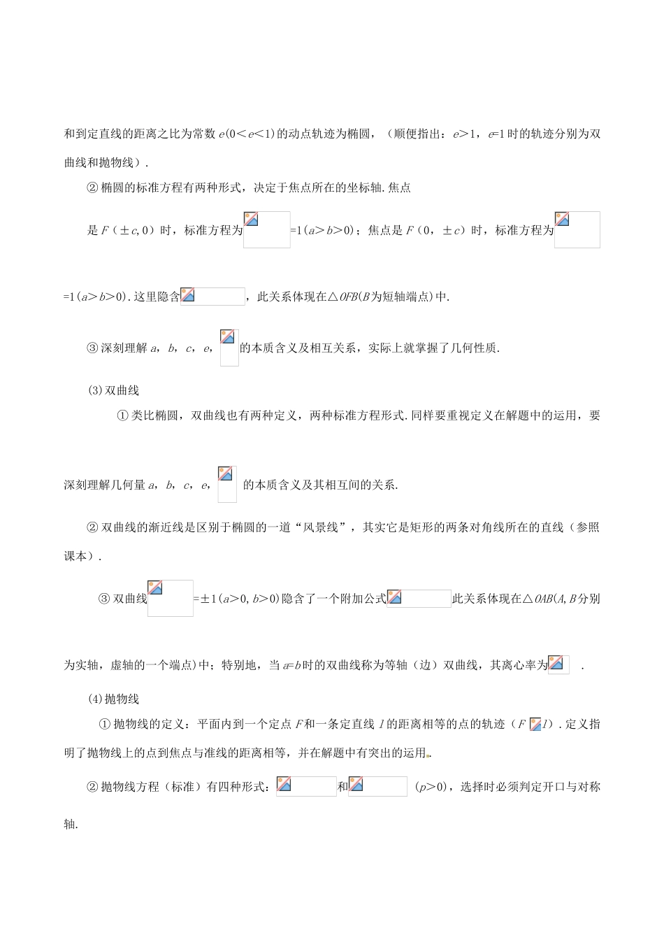 高考数学题型专题冲刺精讲 专题五 解析几何（含解析）-人教版高三全册数学试题_第3页