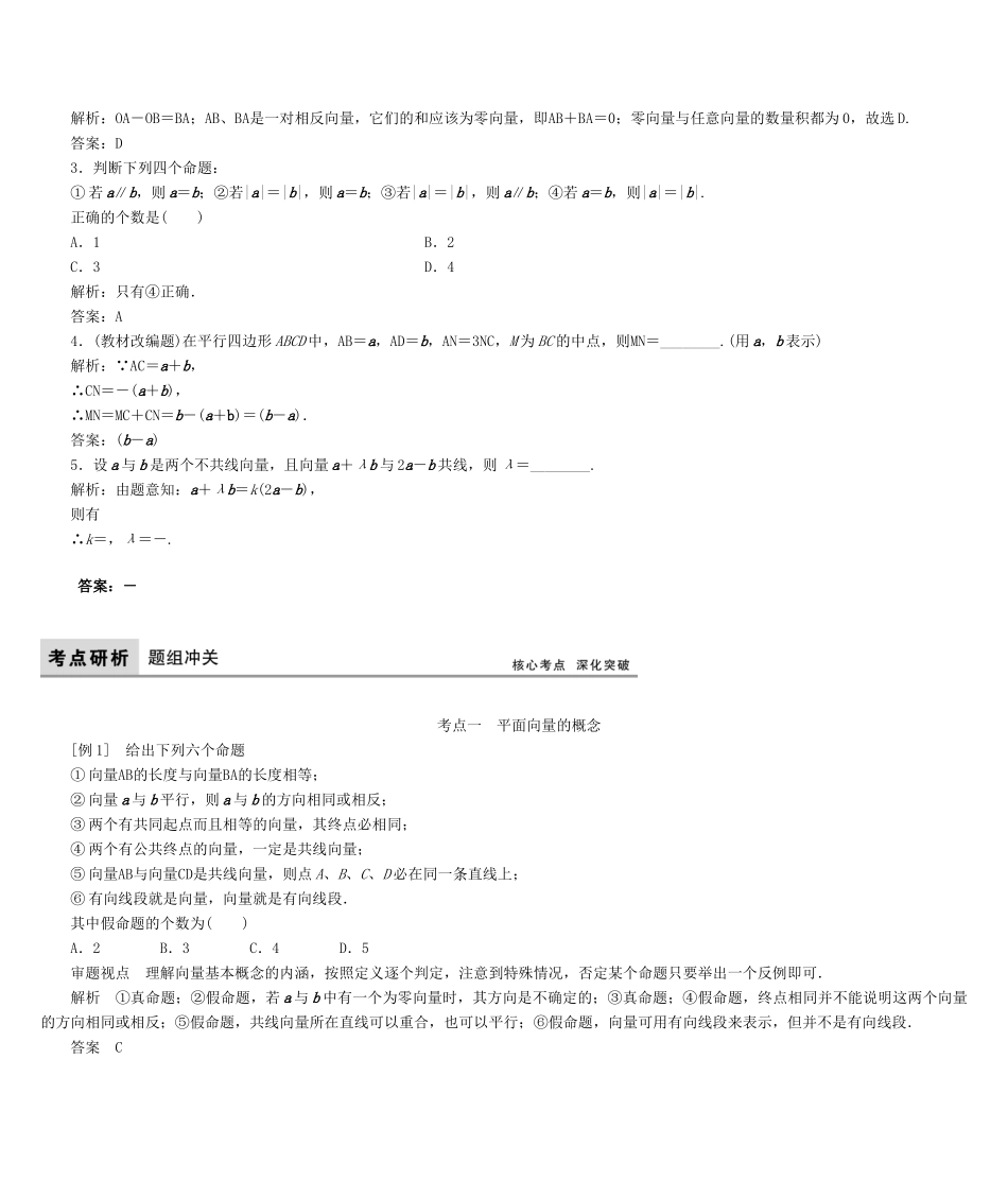 高考数学大一轮复习 第四章 平面向量、数系的扩充与复数的引入 理 北师大版-北师大版高三全册数学试题_第3页