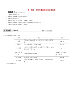 高考数学大一轮复习 第四章 平面向量、数系的扩充与复数的引入 理 北师大版-北师大版高三全册数学试题