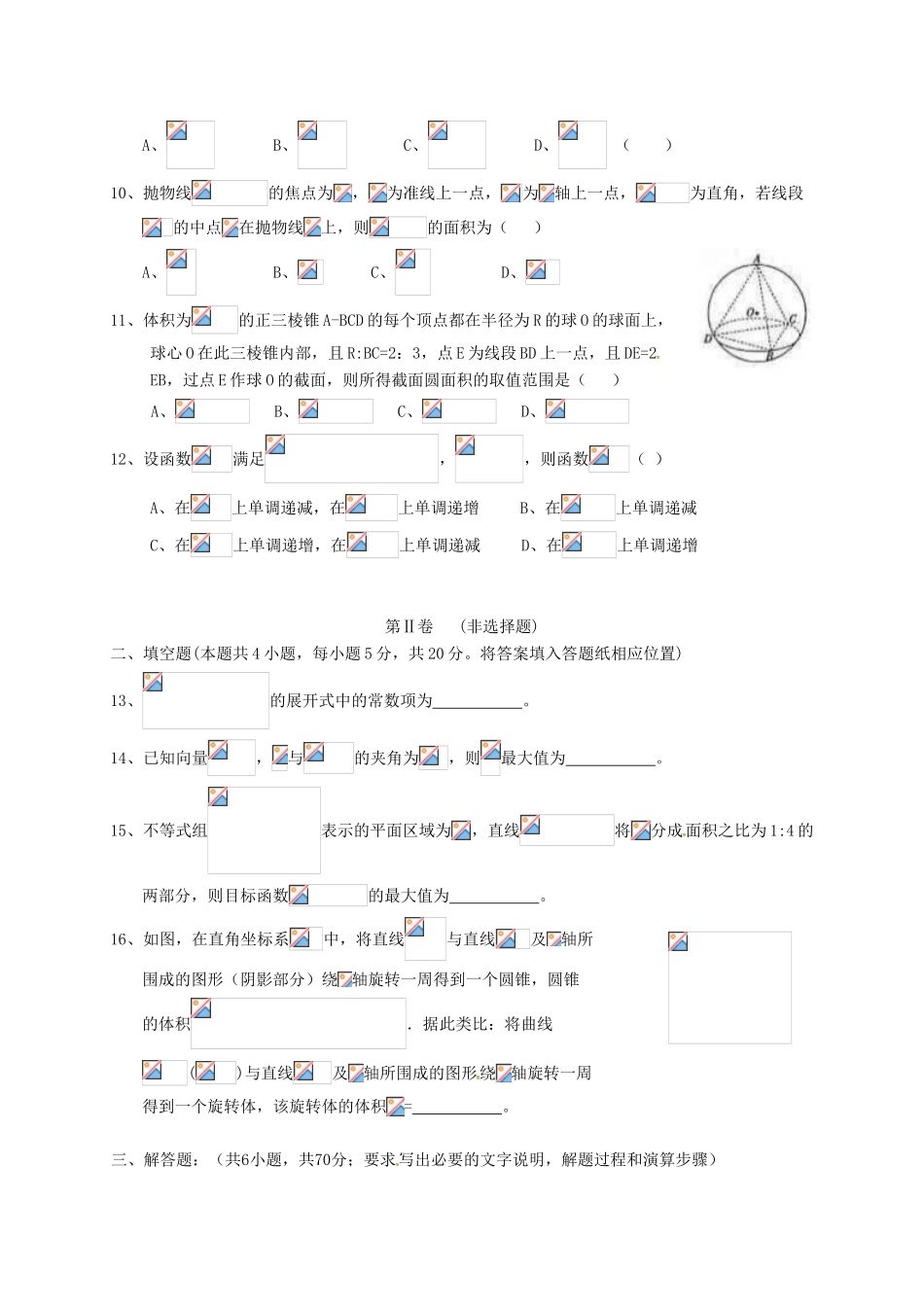 河北省冀州市高三数学下学期仿真考试试题（二）理（A卷）-人教版高三全册数学试题_第2页