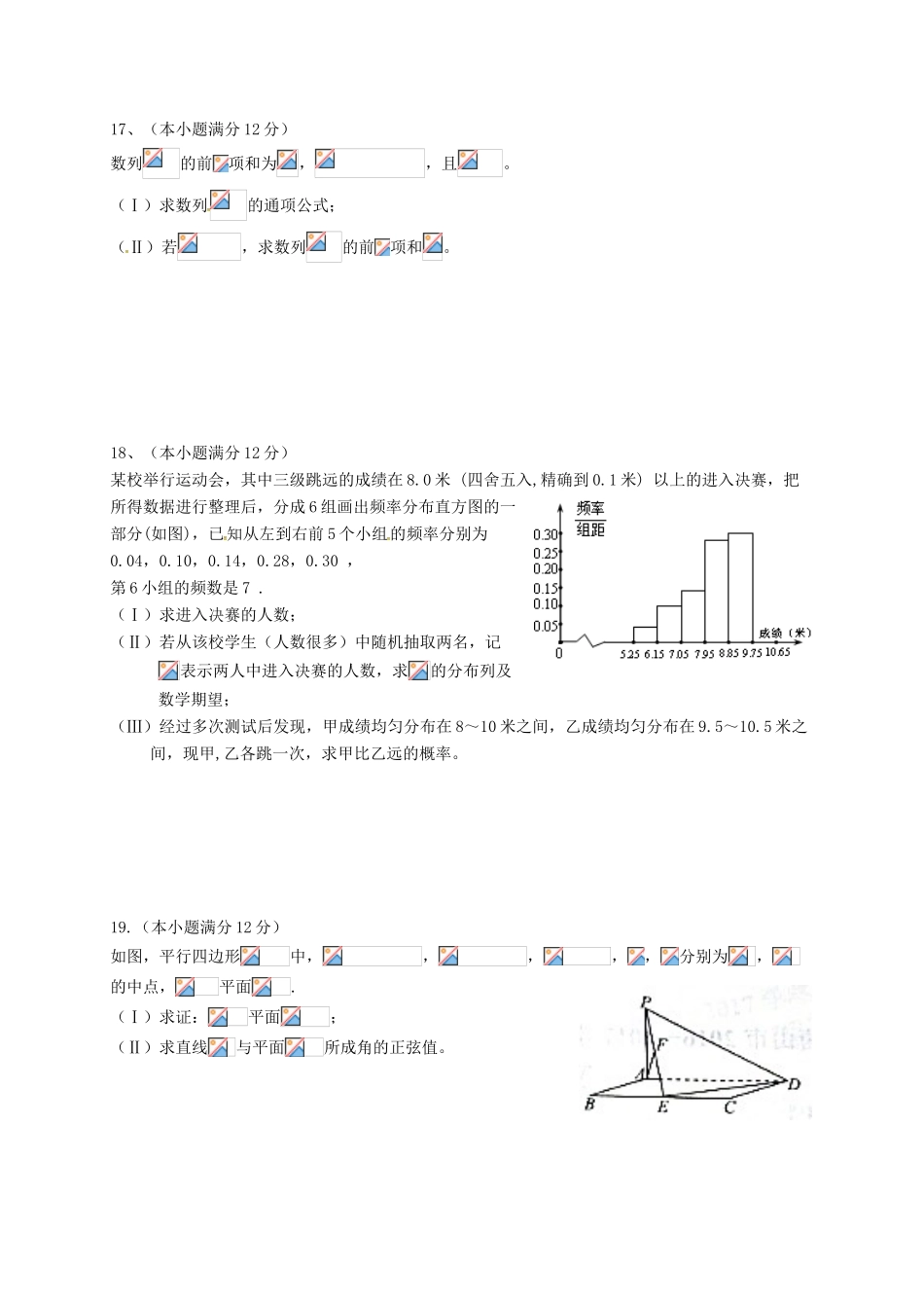 河北省冀州市高三数学下学期仿真考试试题（二）理（A卷）-人教版高三全册数学试题_第3页
