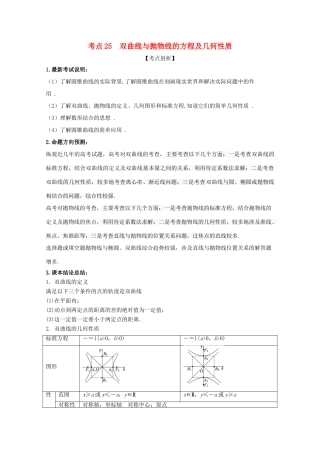 高考数学 黄金考点精析精训 考点25 双曲线与抛物线的方程及几何性质 文-人教版高三全册数学试题