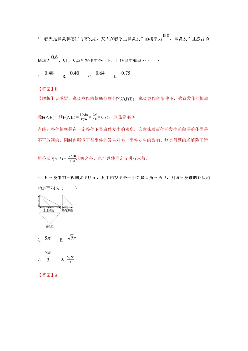 重庆市高三数学下学期第二次月考试题 理（含解析）-人教版高三全册数学试题_第2页