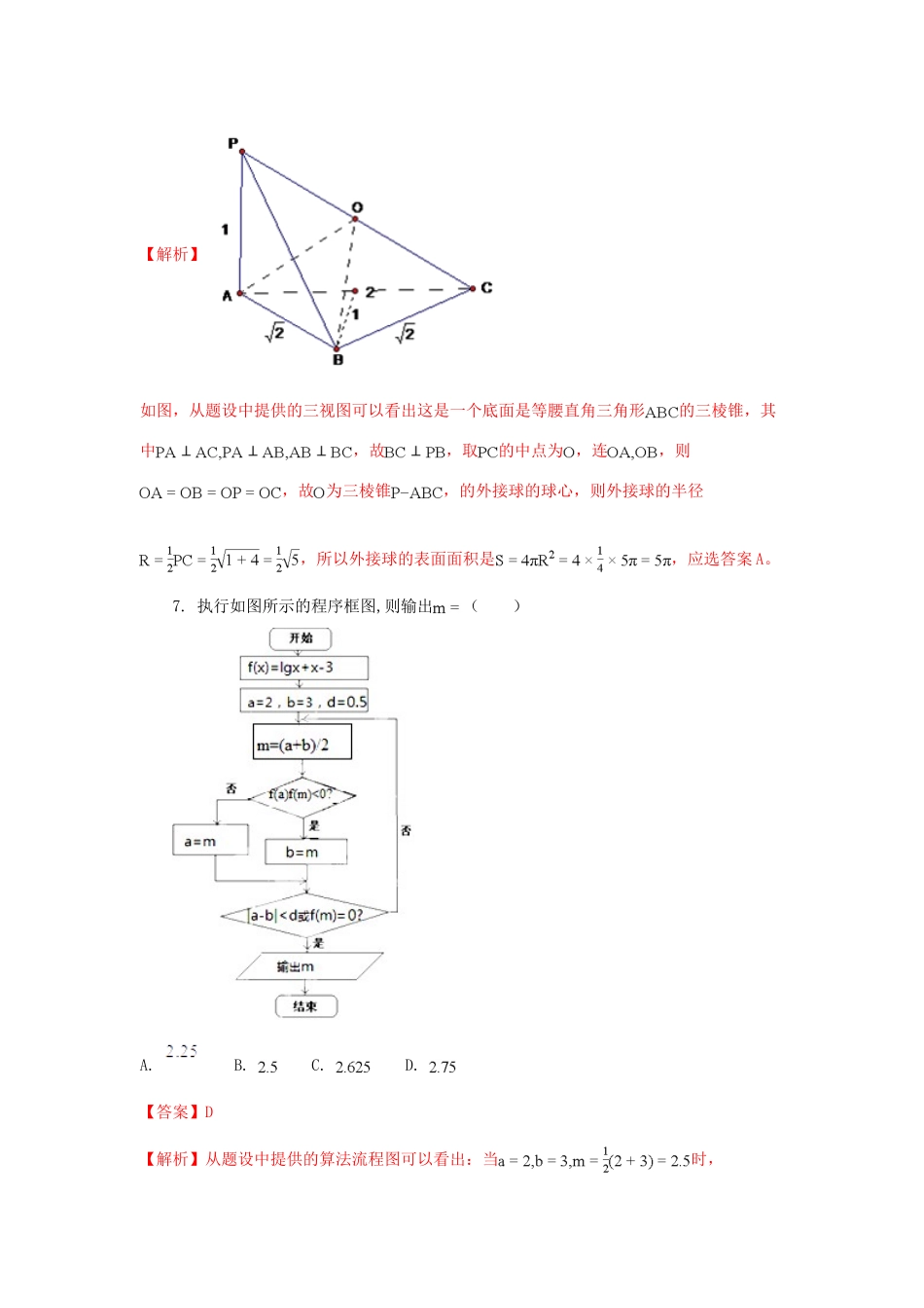重庆市高三数学下学期第二次月考试题 理（含解析）-人教版高三全册数学试题_第3页