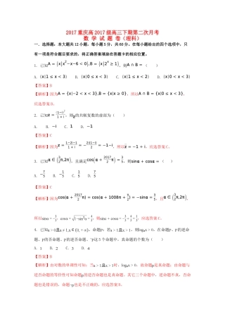 重庆市高三数学下学期第二次月考试题 理（含解析）-人教版高三全册数学试题