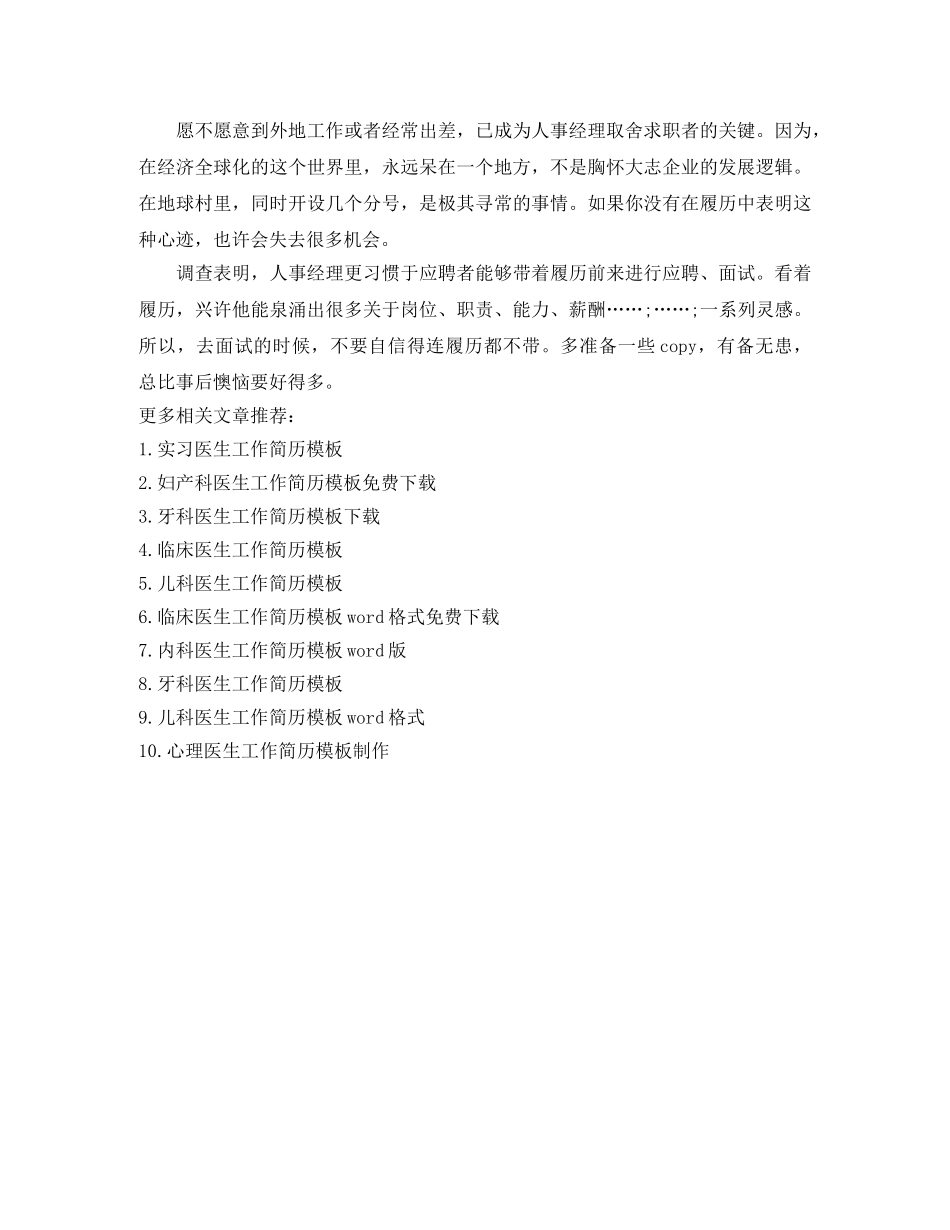 眼科医生工作简历模板 _第2页
