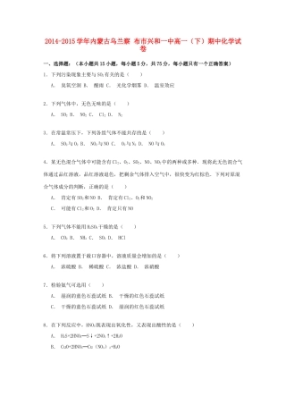 内蒙古乌兰察布市兴和一中高一化学下学期期中试卷（含解析）-人教版高一全册化学试题