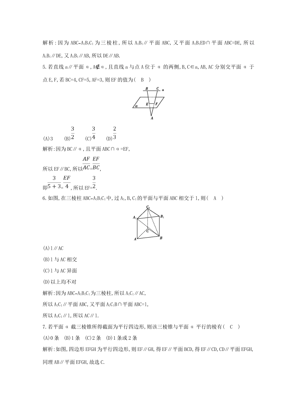 高中数学 第二章 点、直线、平面之间的位置关系 2.2.3 直线与平面平行的性质课时作业（含解析）新人教A版必修2-新人教A版高一必修2数学试题_第2页