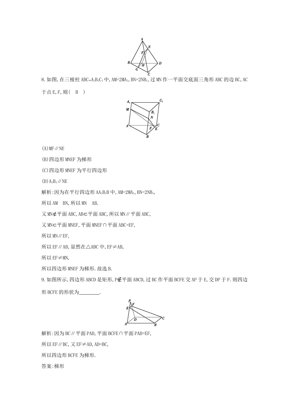 高中数学 第二章 点、直线、平面之间的位置关系 2.2.3 直线与平面平行的性质课时作业（含解析）新人教A版必修2-新人教A版高一必修2数学试题_第3页