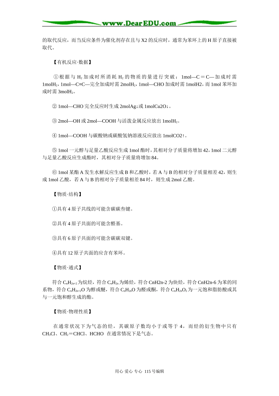 高考化学冲刺辅导：把握有机推断六大“题眼”_第2页