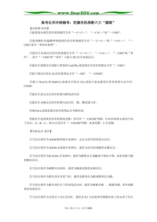 高考化学冲刺辅导：把握有机推断六大“题眼”