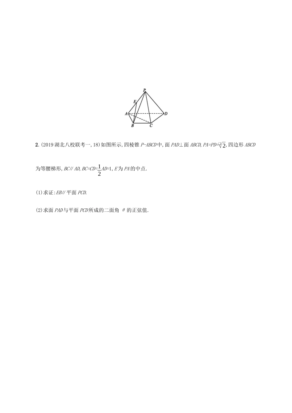 新高考数学一轮复习 高考大题专项（四） 立体几何 新人教A版-新人教A版高三全册数学试题_第2页