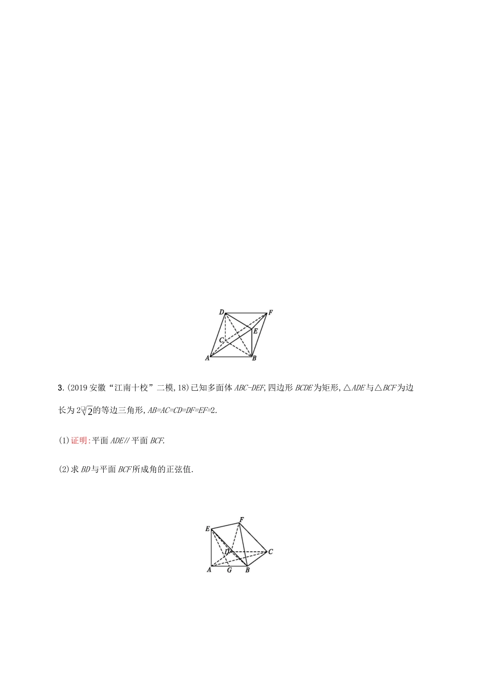 新高考数学一轮复习 高考大题专项（四） 立体几何 新人教A版-新人教A版高三全册数学试题_第3页