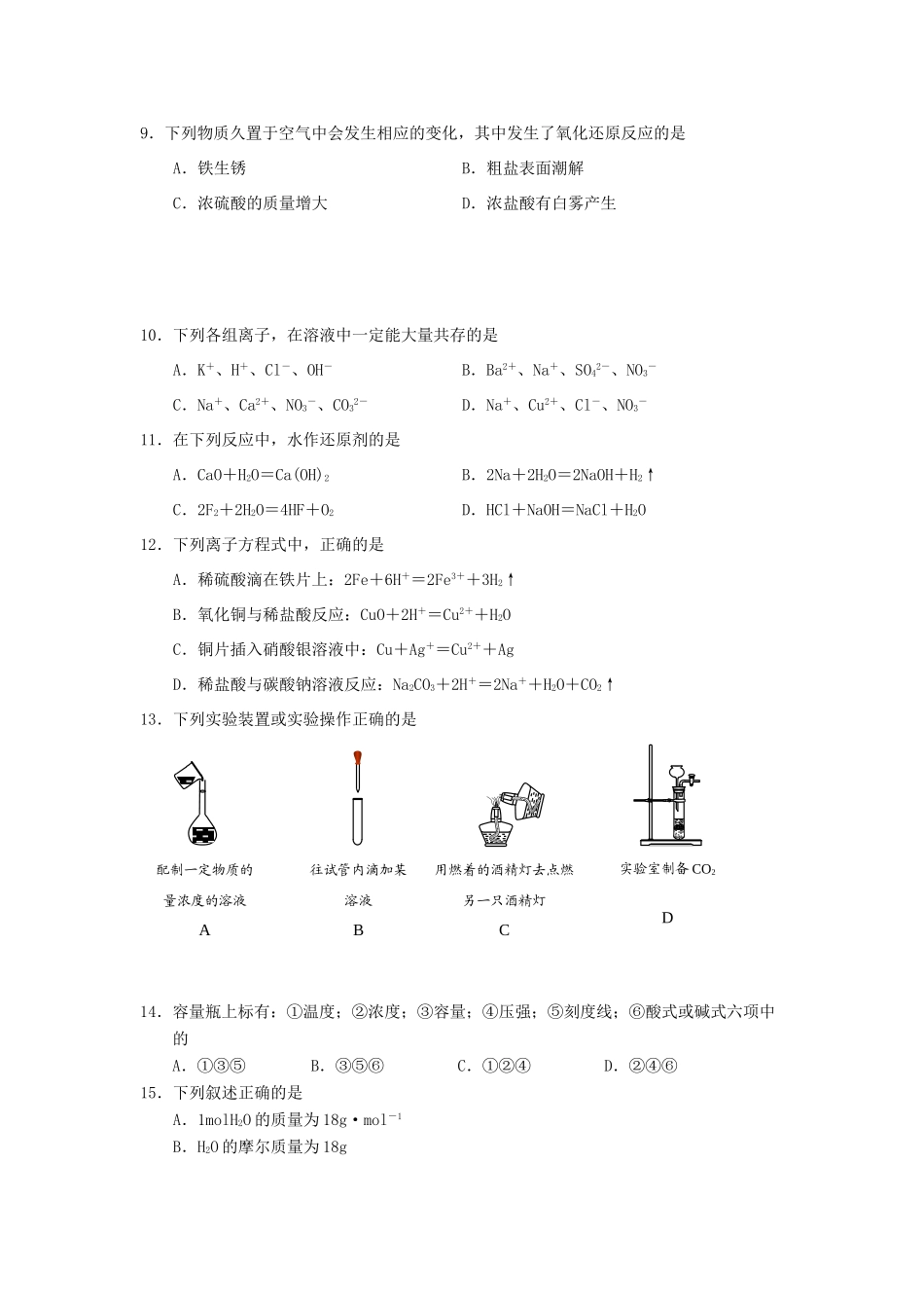 湖南省永州一中11—12学年高一化学上学期期中考试新人教版【会员独享】_第2页