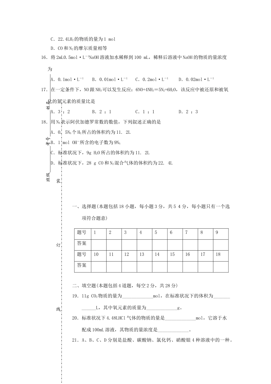 湖南省永州一中11—12学年高一化学上学期期中考试新人教版【会员独享】_第3页
