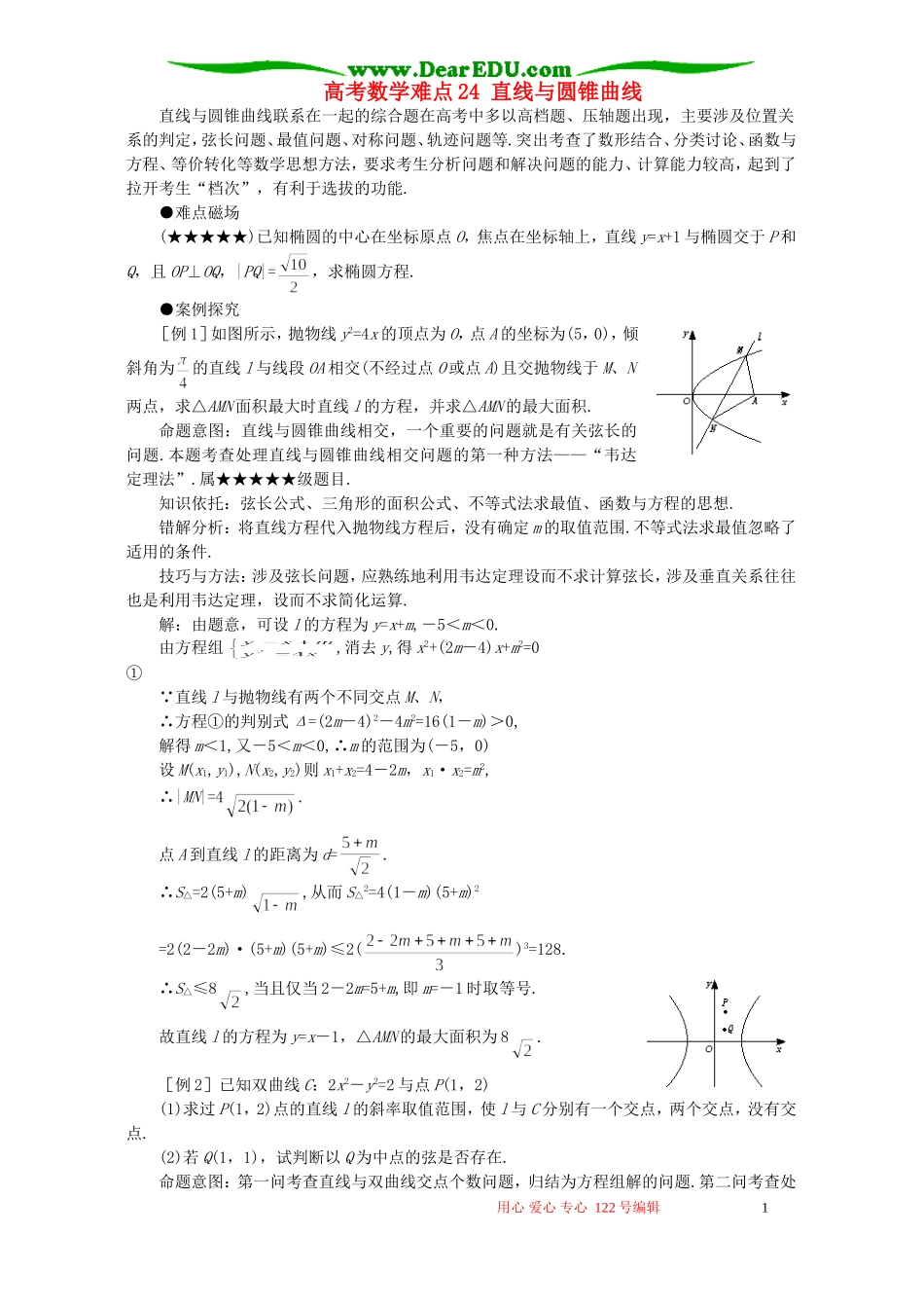 高考数学难点24 直线与圆锥曲线_第1页