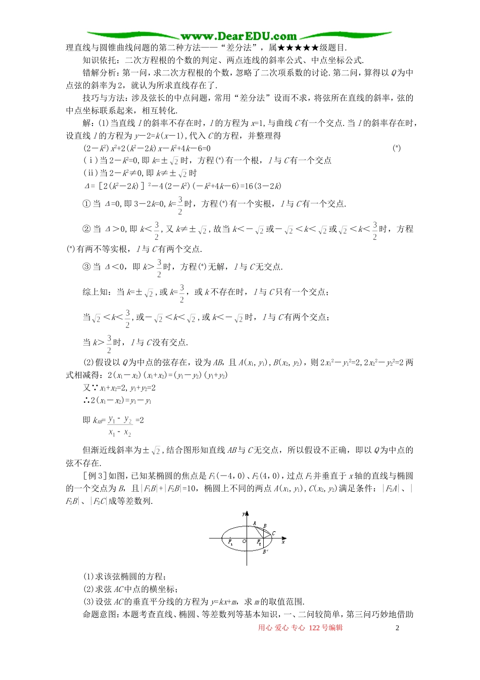 高考数学难点24 直线与圆锥曲线_第2页