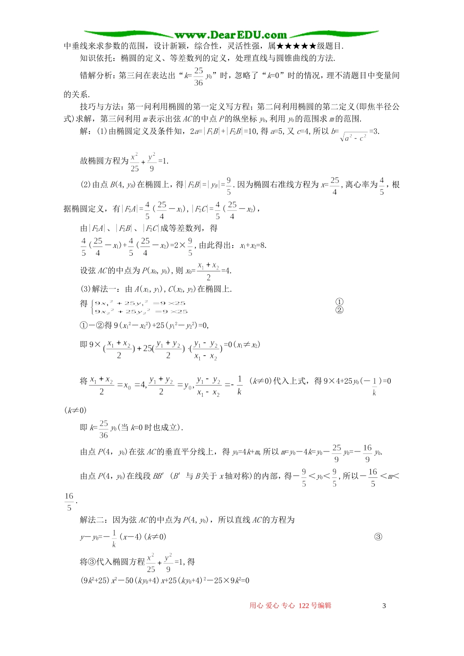 高考数学难点24 直线与圆锥曲线_第3页