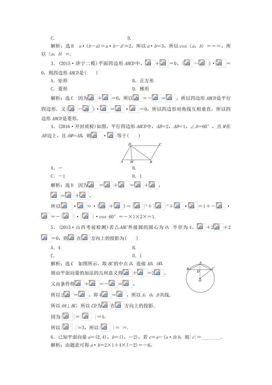 高考数学一轮总复习 课时跟踪检测（二十八） 平面向量的数量积与平面向量应用举例 理 新人教版-新人教版高三全册数学试题_第2页