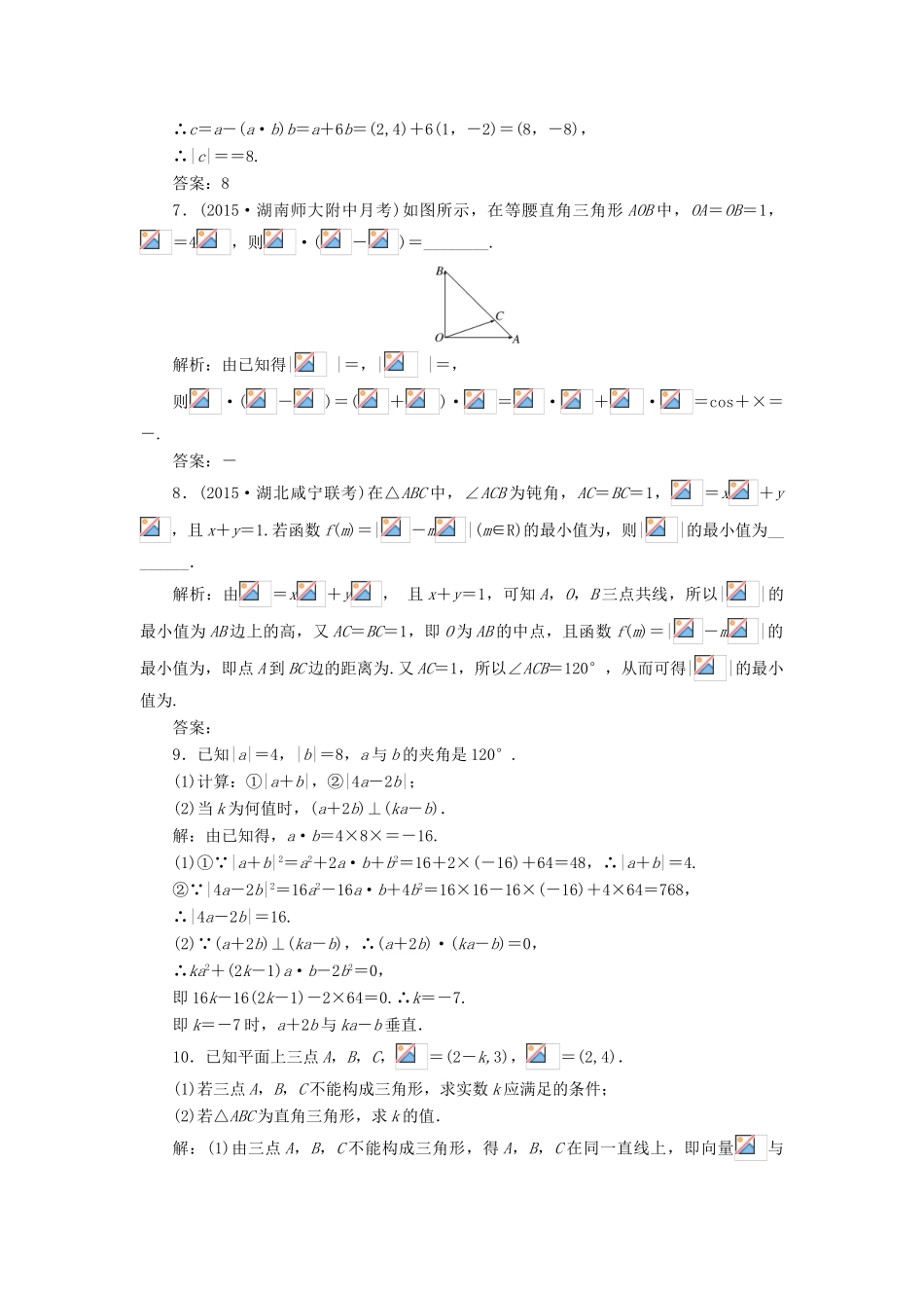 高考数学一轮总复习 课时跟踪检测（二十八） 平面向量的数量积与平面向量应用举例 理 新人教版-新人教版高三全册数学试题_第3页