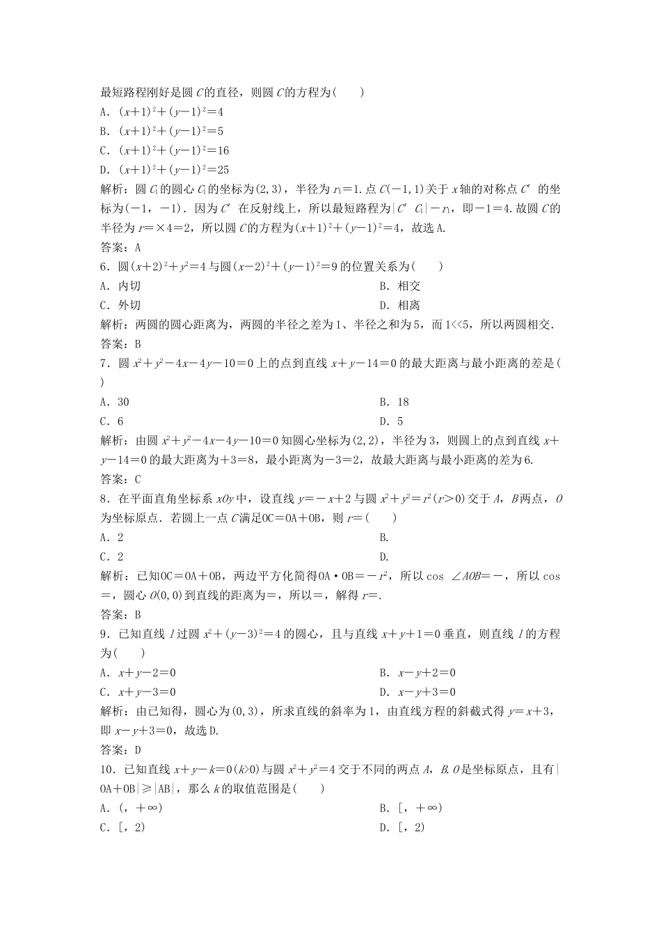 高考数学二轮复习 第一部分 压轴专题一 解析几何 第1讲 直线与圆锥曲线的位置关系练习 文-人教版高三全册数学试题_第2页