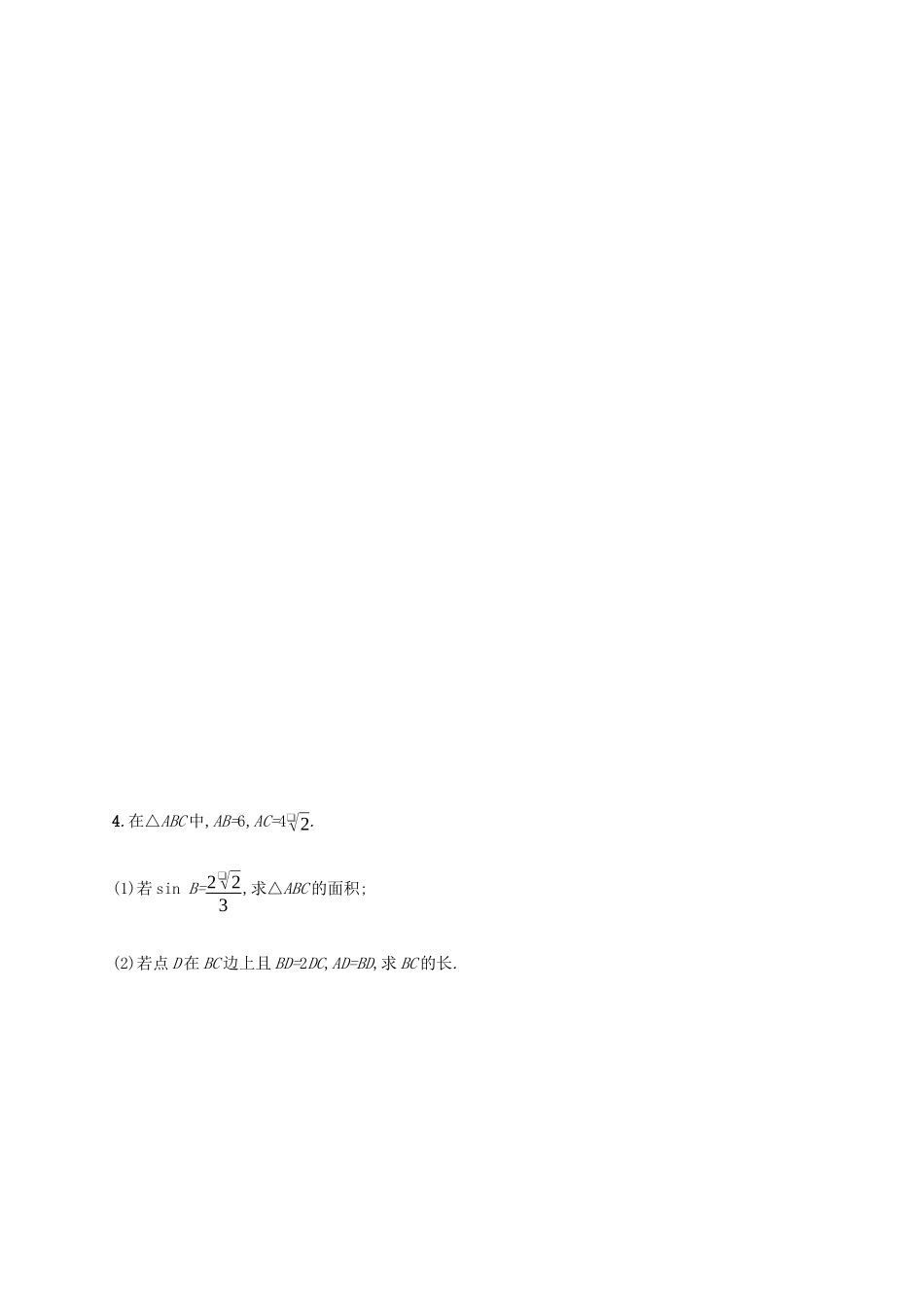 新高考数学一轮复习 高考大题专项（二） 三角函数与解三角形 新人教A版-新人教A版高三全册数学试题_第3页