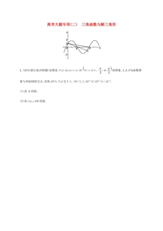 新高考数学一轮复习 高考大题专项（二） 三角函数与解三角形 新人教A版-新人教A版高三全册数学试题