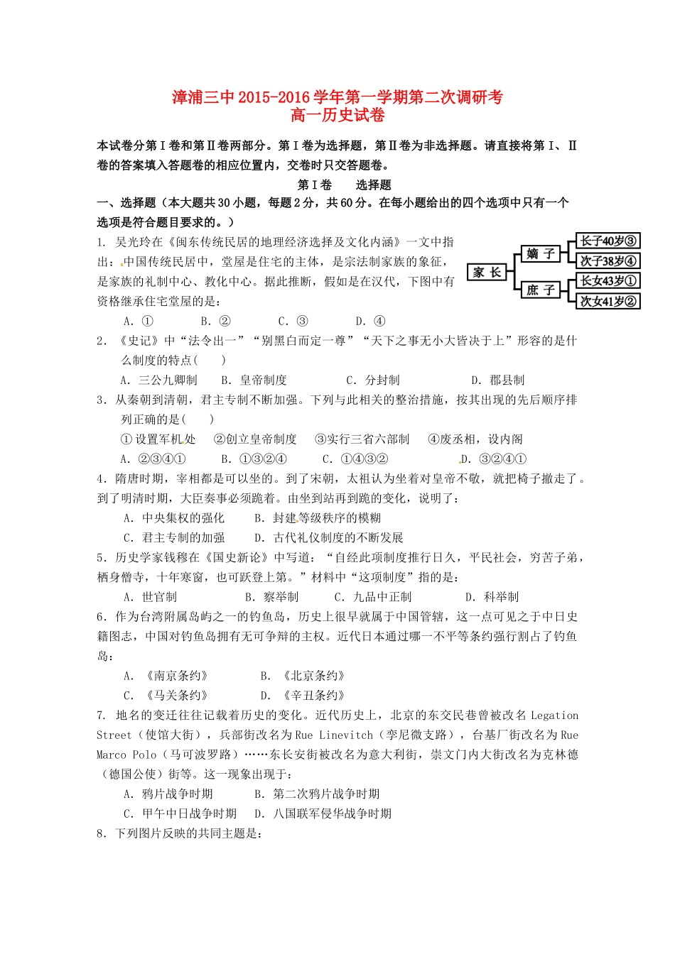福建省漳浦三中高一历史上学期第二次（11月）调研考试试题-人教版高一全册历史试题_第1页