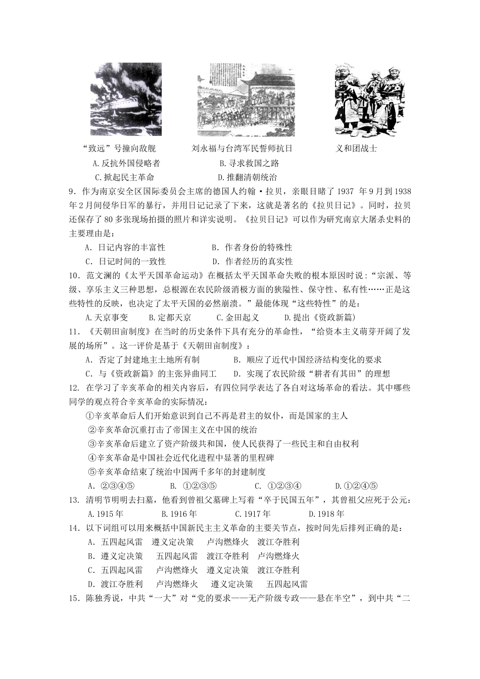 福建省漳浦三中高一历史上学期第二次（11月）调研考试试题-人教版高一全册历史试题_第2页