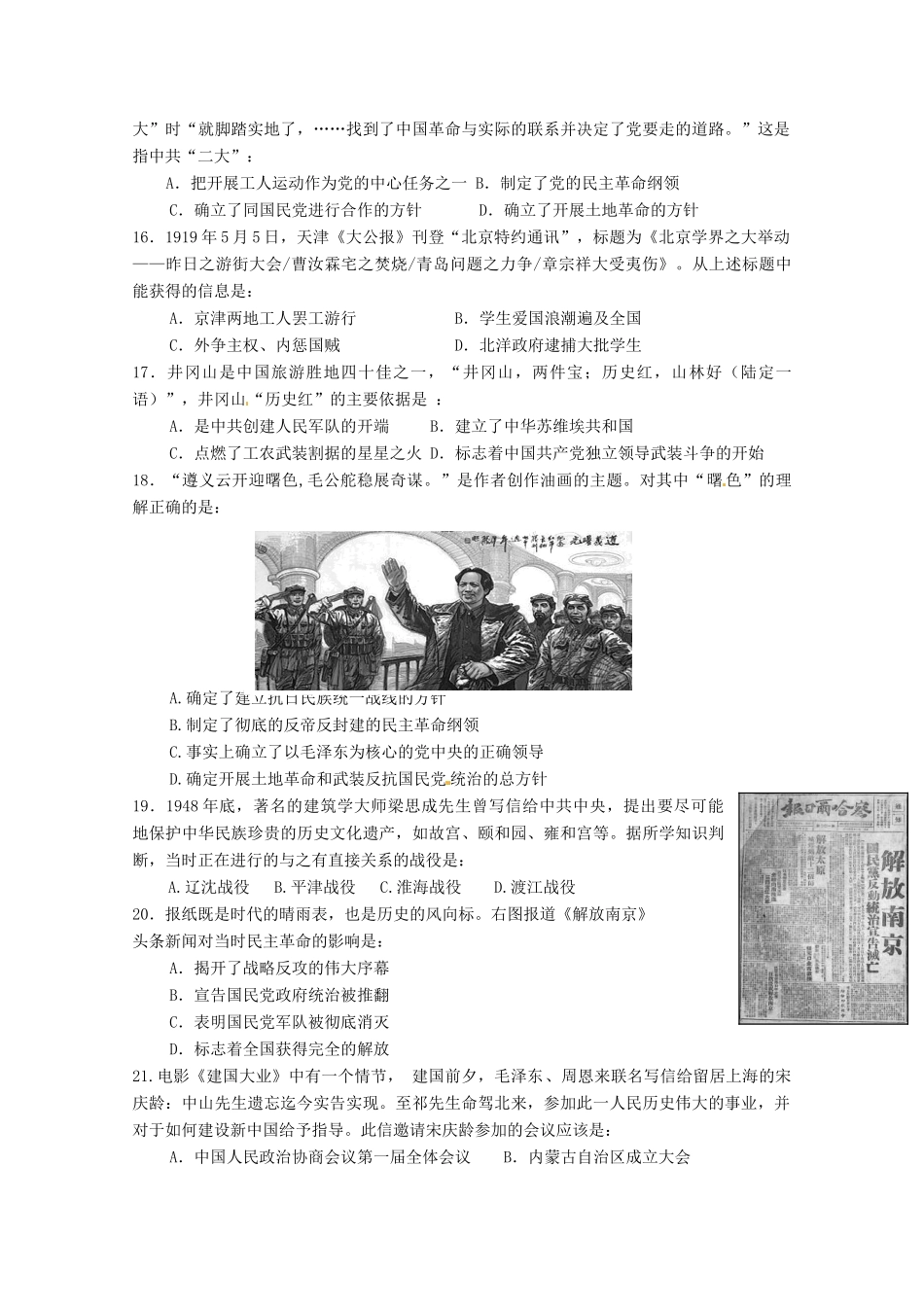 福建省漳浦三中高一历史上学期第二次（11月）调研考试试题-人教版高一全册历史试题_第3页
