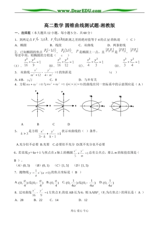 高二数学 圆锥曲线测试题-湘教版