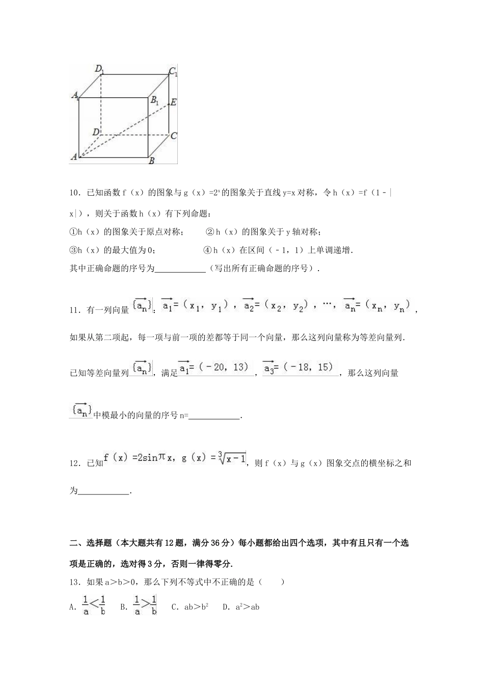 上海市浦东新区高三数学上学期期末质量抽测试题（含解析）-人教版高三全册数学试题_第2页