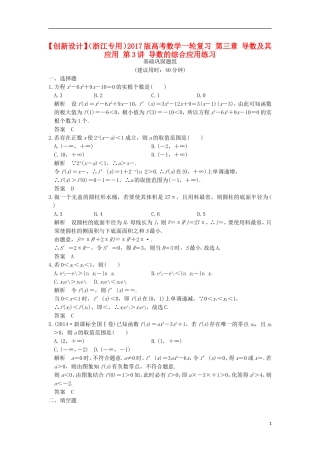 （浙江专用）高考数学一轮复习 第三章 导数及其应用 第3讲 导数的综合应用练习-人教版高三全册数学试题