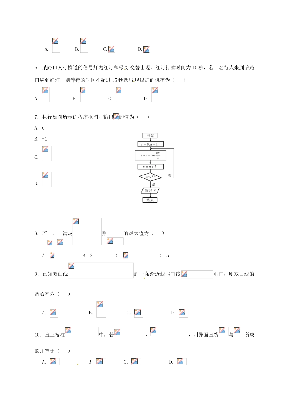 西藏自治区拉萨市高三数学第六次月考试题 文-人教版高三全册数学试题_第2页